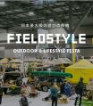 ܺκŵ
FIELD STYLE EXPO 2...