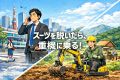 スーツを脱いだら、重機に乗る。
平日... スーツを脱いだら、重機に乗る。
平日...