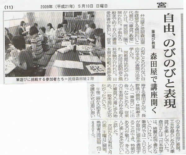 「筆遊び教室宮古島分校」が新聞に掲載されました。